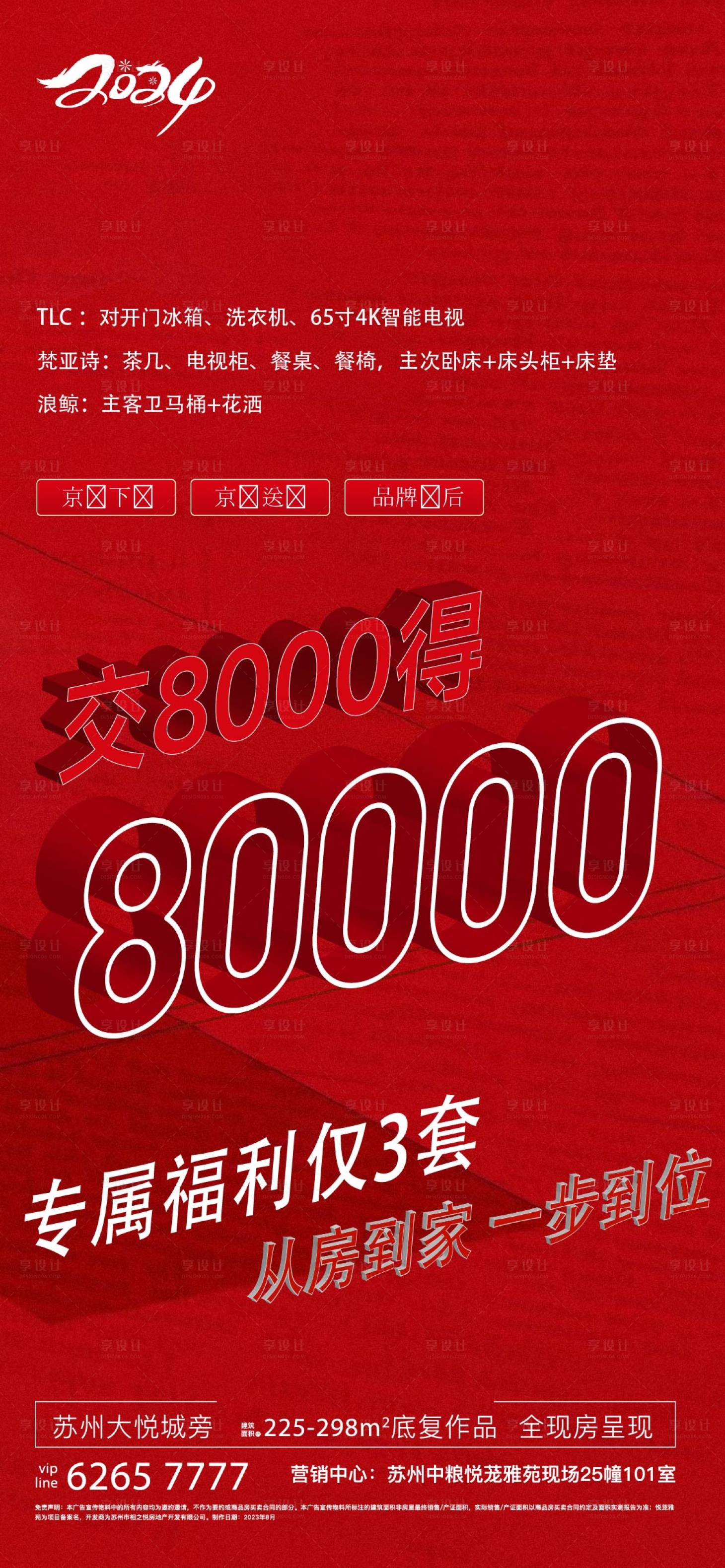 源文件下載【享設計】搜索編號：75290023689325644【地產家居家電】