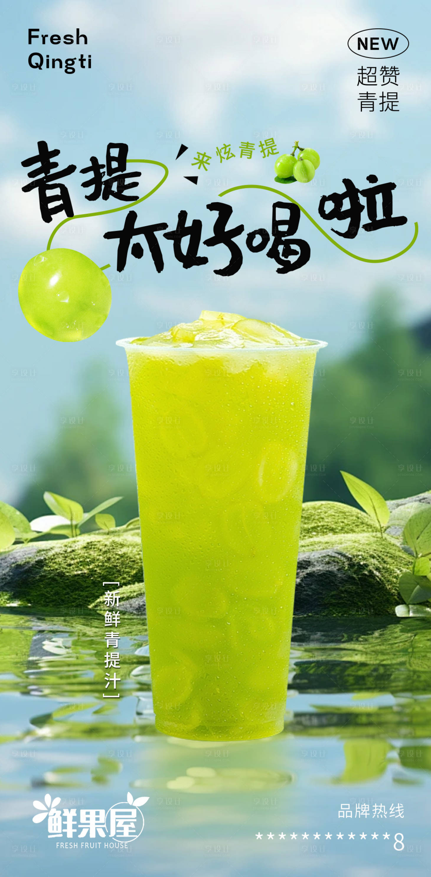 源文件下載【享設計】搜索編號：49670023652765261【飲品加推海報】