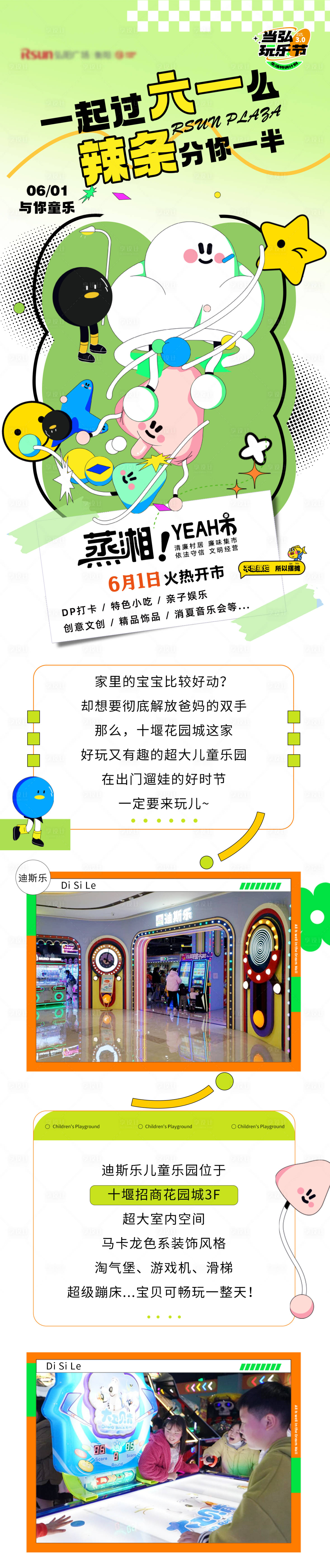 源文件下載【享設計】搜索編號：14610023903253366【61兒童節(jié)長圖】