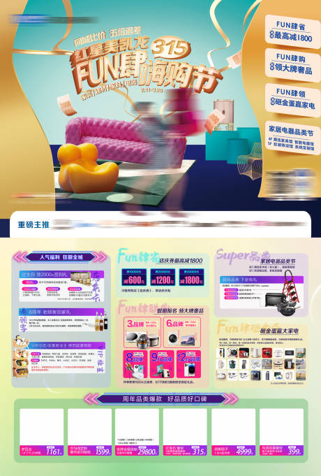 源文件下載【紅星美凱龍活動DM宣傳單】編號：62390024078843706