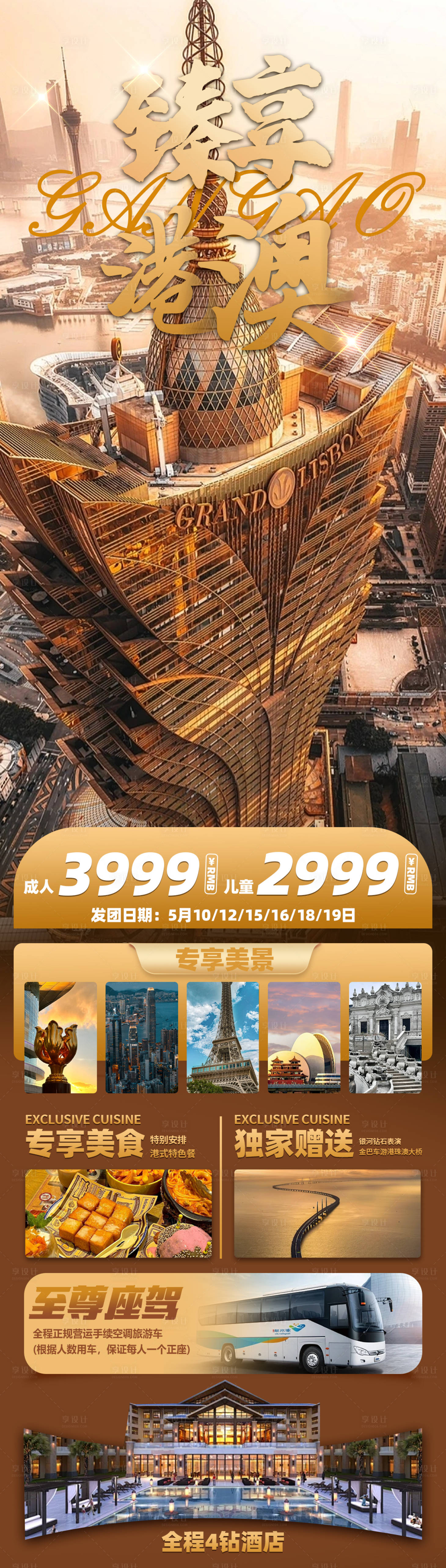 源文件下载【港澳旅游海报】编号：38160023743956478