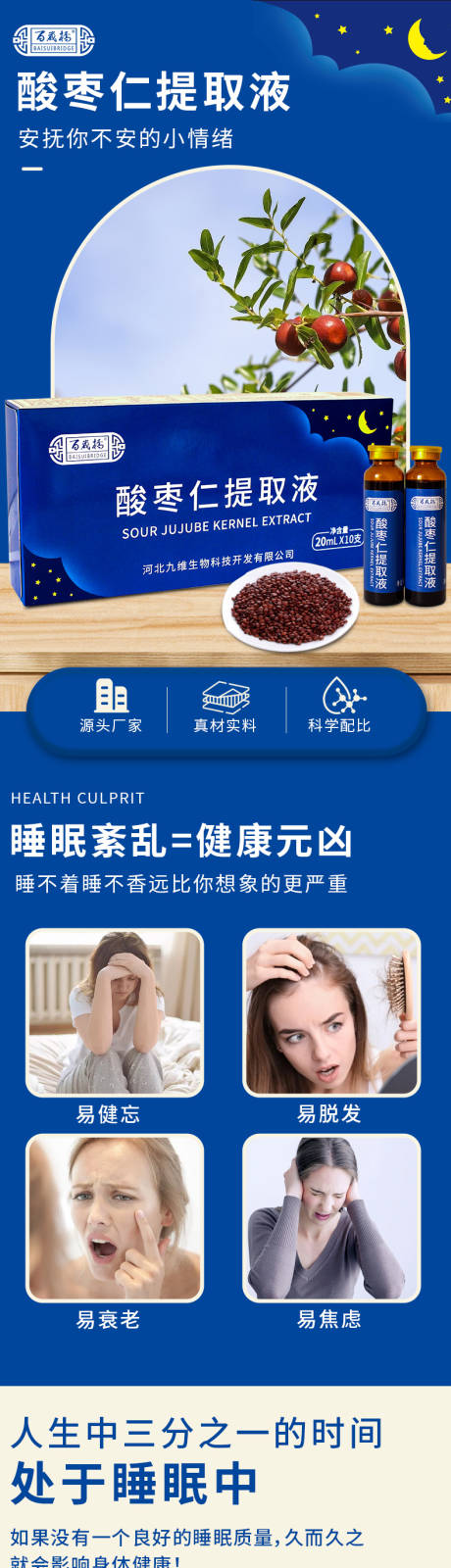源文件下载【享设计】搜索编号：35260023738747632【酸枣仁提取液详情】