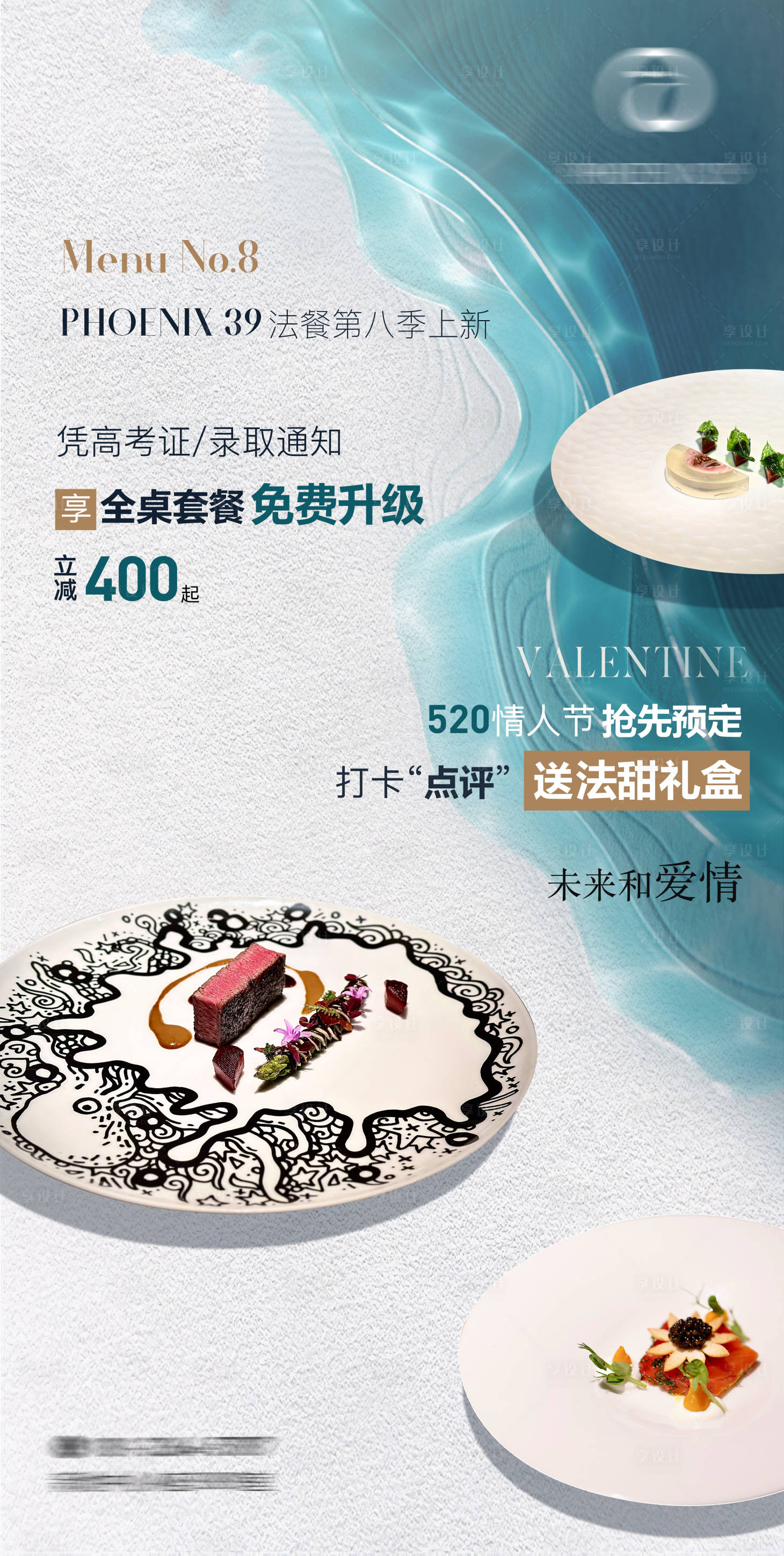 源文件下载【享设计】搜索编号：76490023757044034【情人节法餐促销海报】