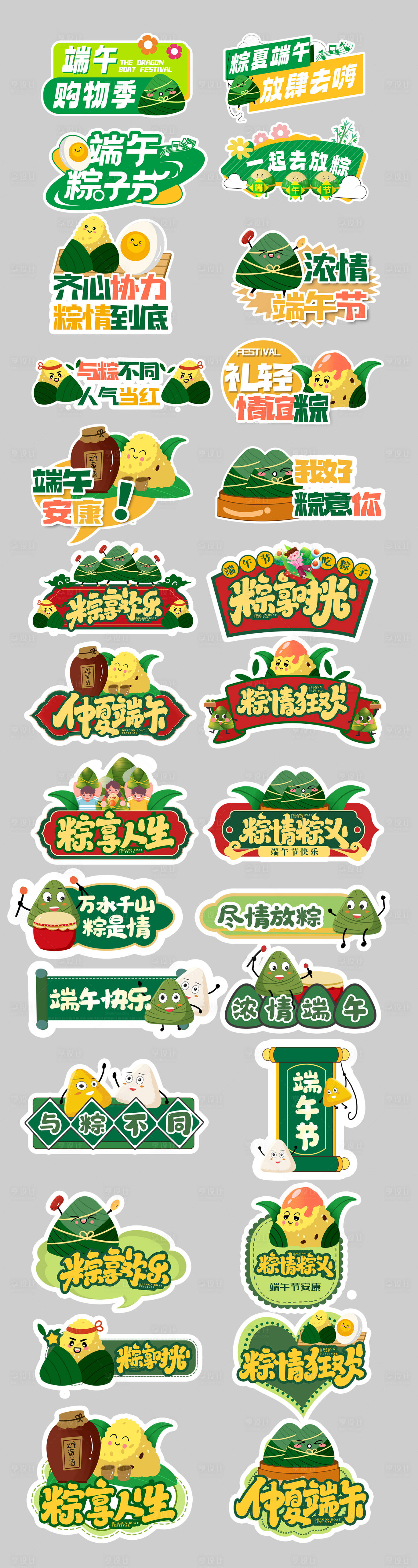源文件下載【享設計】搜索編號：18270024250427384【端午節手舉牌異形kt板】