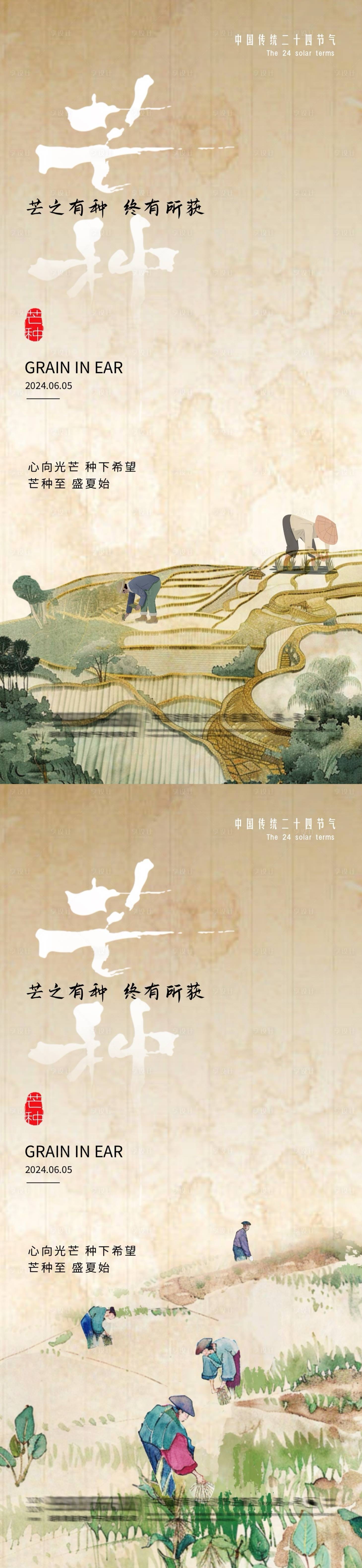 源文件下載【芒種中式插畫耕種海報(bào)】編號(hào)：93840024170127955