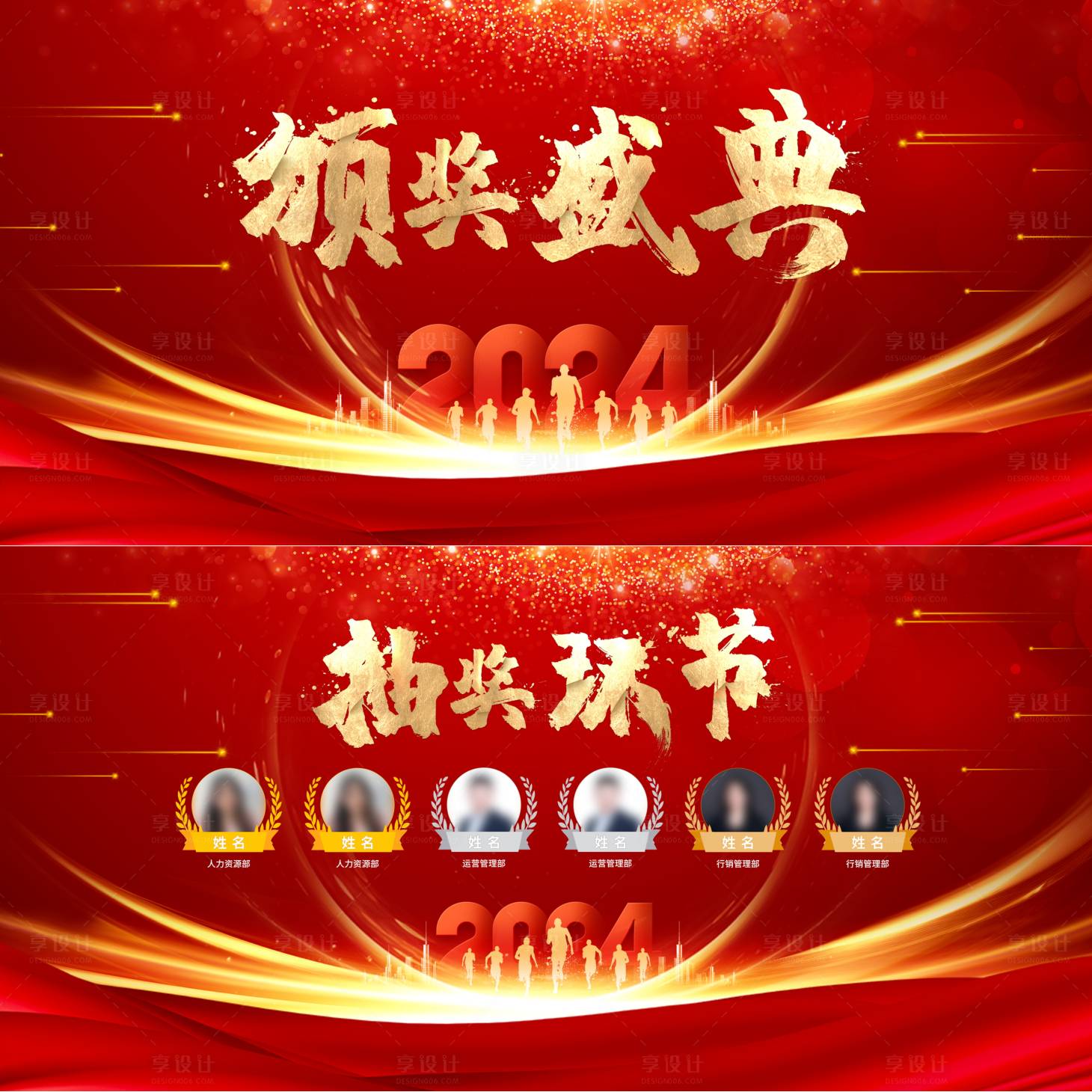 源文件下載【享設(shè)計(jì)】搜索編號：87050023868846434【人物表彰抽獎頒獎環(huán)節(jié)活動背景板】