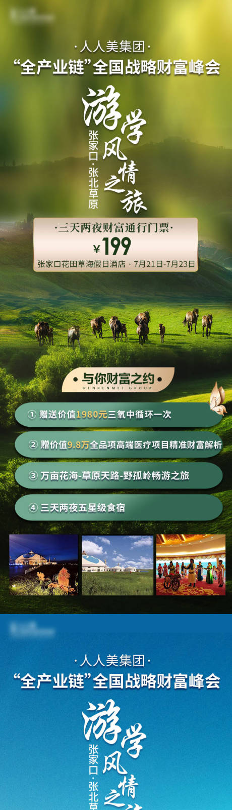 源文件下载【享设计】搜索编号：41520024260399554【草原旅游长图系列海报】