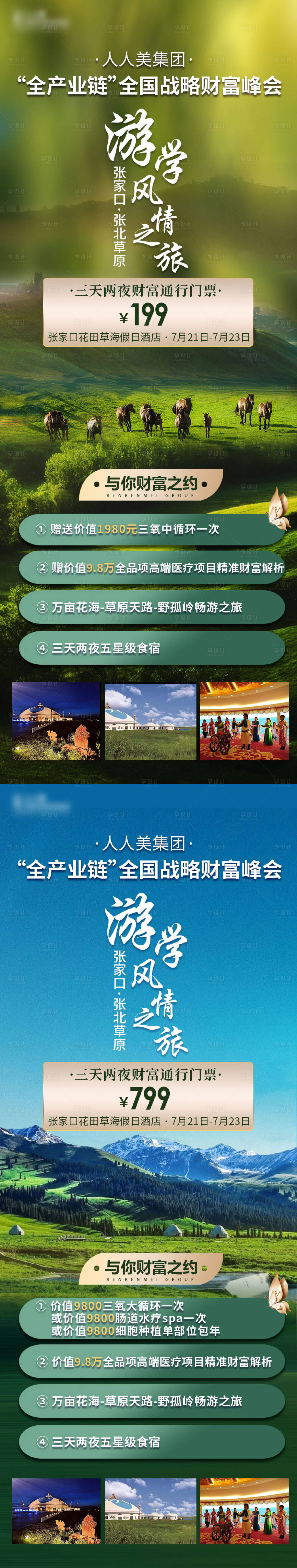 源文件下载【享设计】搜索编号：41520024260399554【草原旅游长图系列海报】