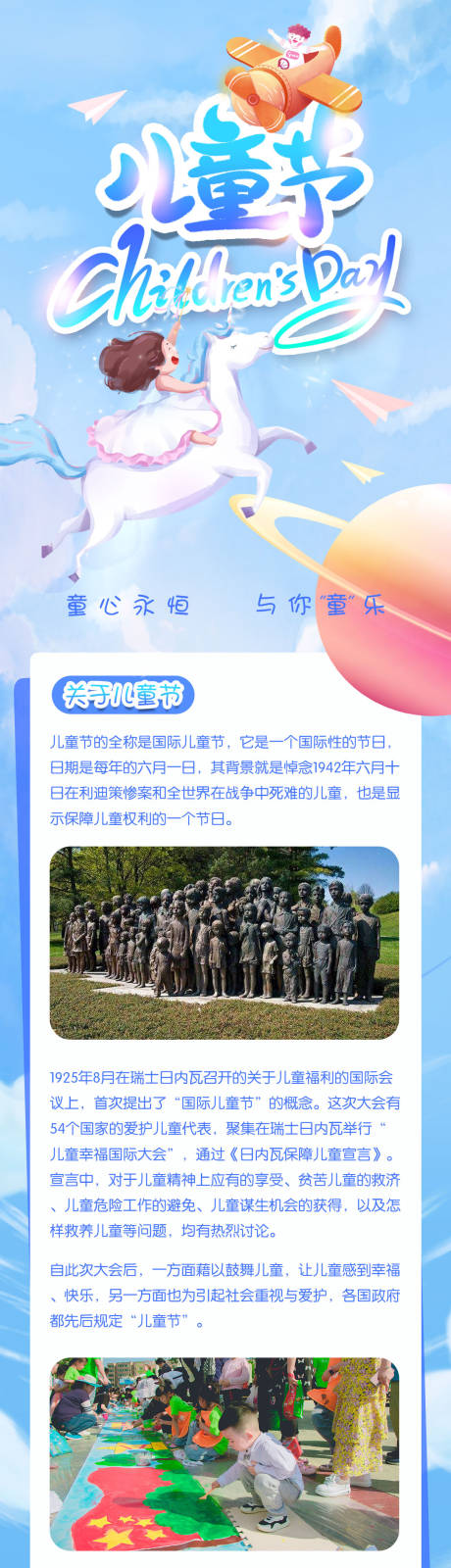 源文件下载【儿童节起源宣传海报长图】编号：27190023882772837