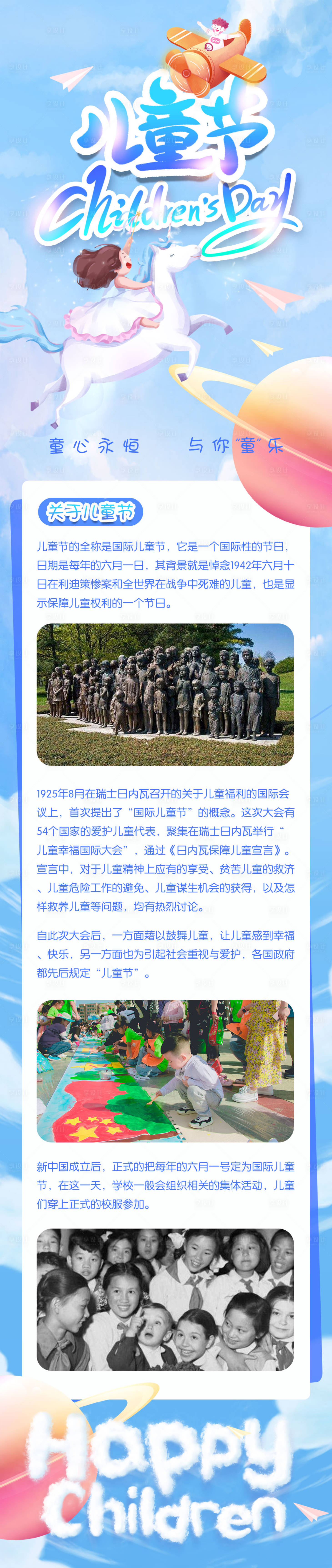 源文件下载【享设计】搜索编号：27190023882772837【儿童节起源宣传海报长图】