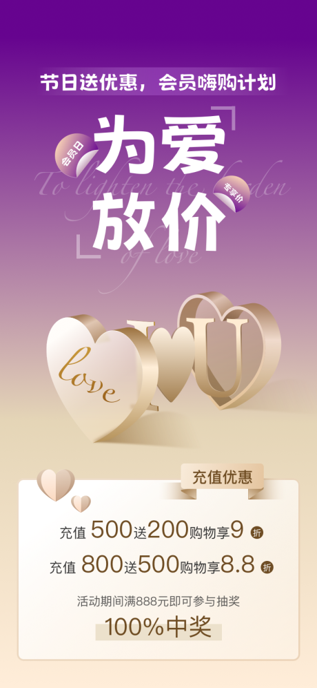 源文件下载【享设计】搜索编号：70110023943154143【520充值优惠活动海报】