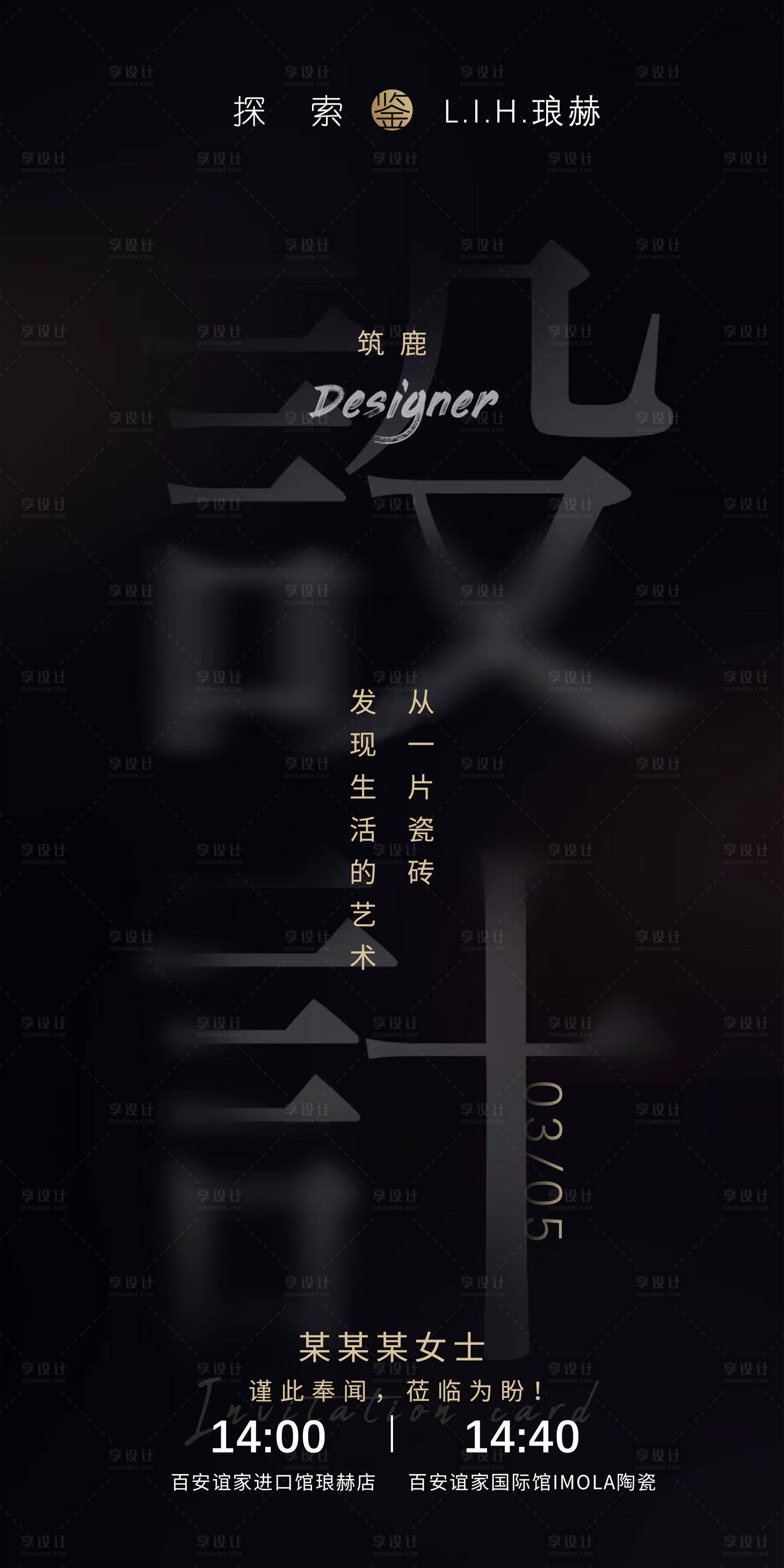 源文件下載【享設計】搜索編號：95910024196851386【極簡邀請函海報】