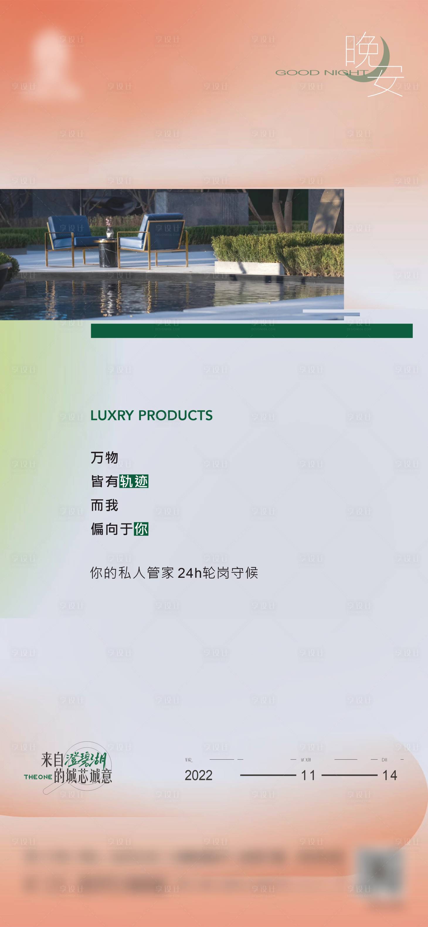 源文件下载【晚安图简约海报】编号：22990023725031505