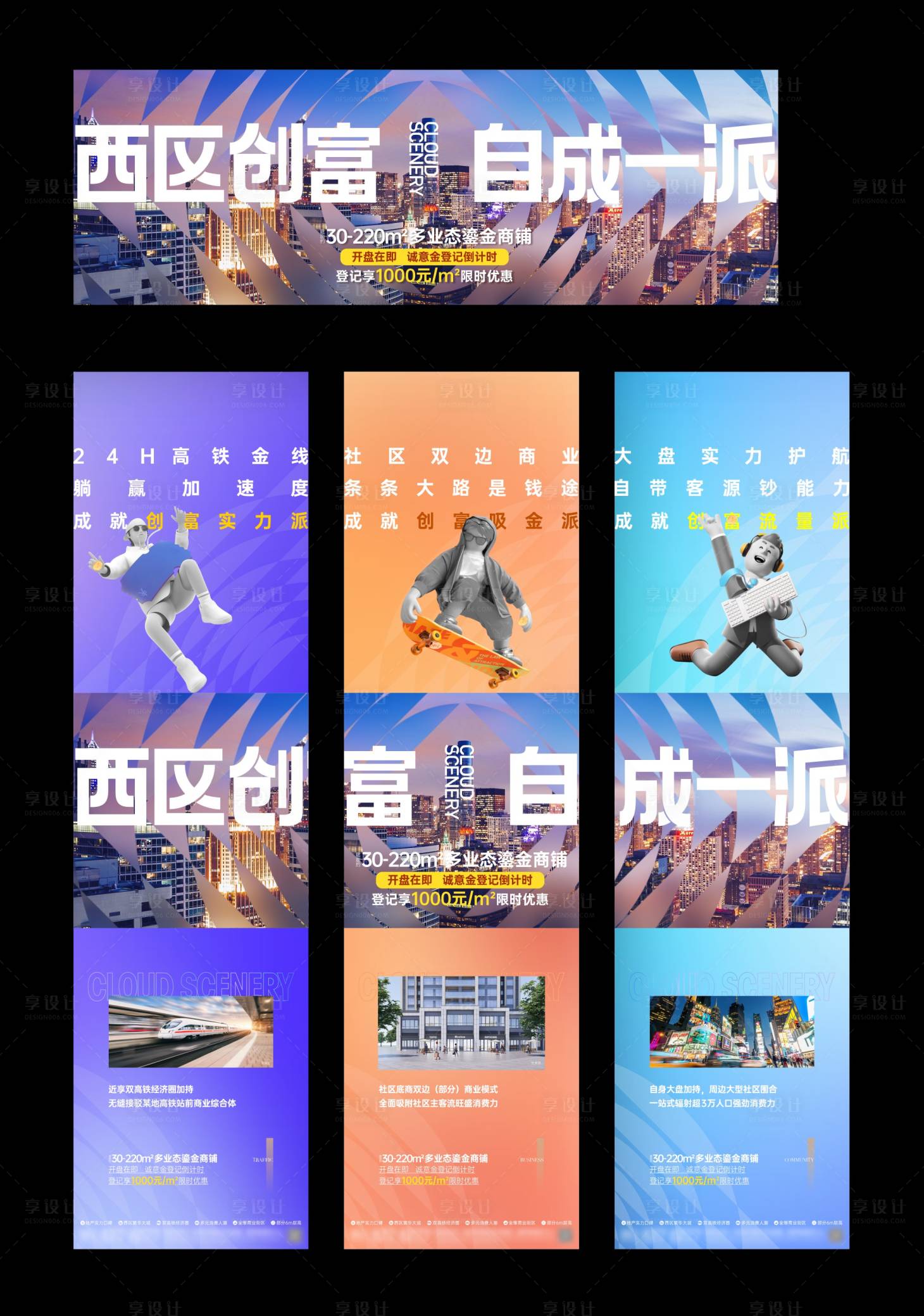 源文件下载【地产业态商业商铺价值点三宫格海报】编号：83540024177482645