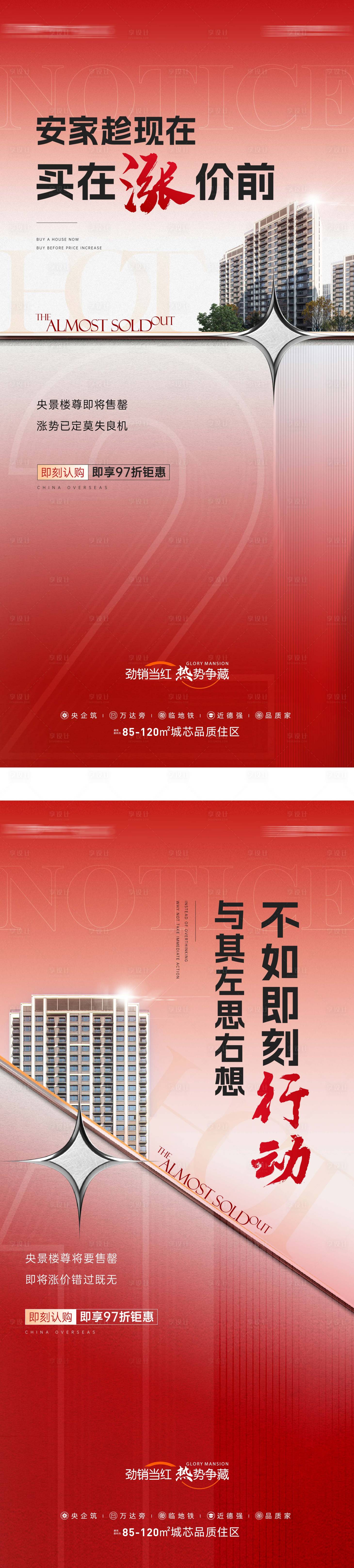 源文件下载【地产安家价值点系列稿】编号：13610023950133488