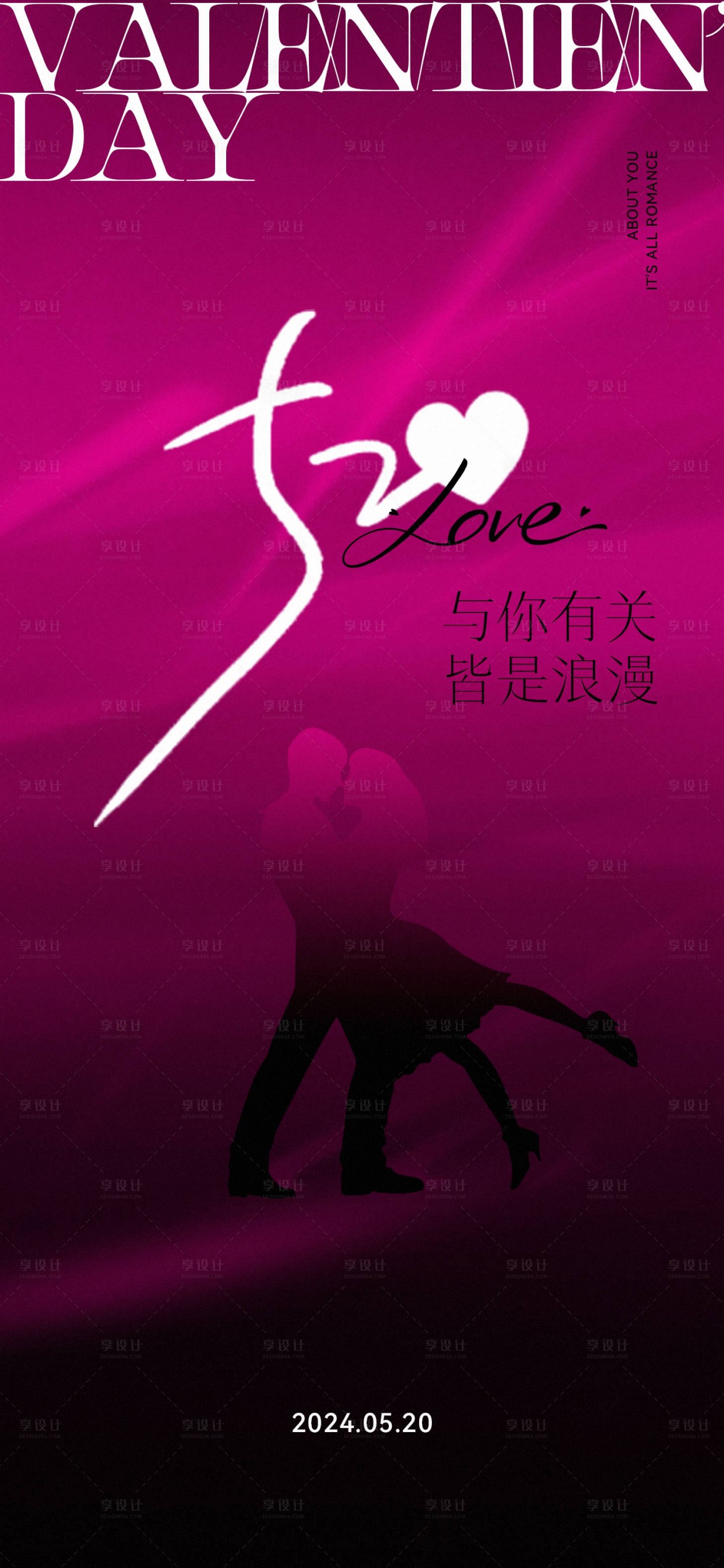 源文件下载【享设计】搜索编号：59330023980107594【520情人节海报】