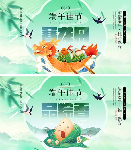源文件下载【端午节海报】编号：55430023851279583