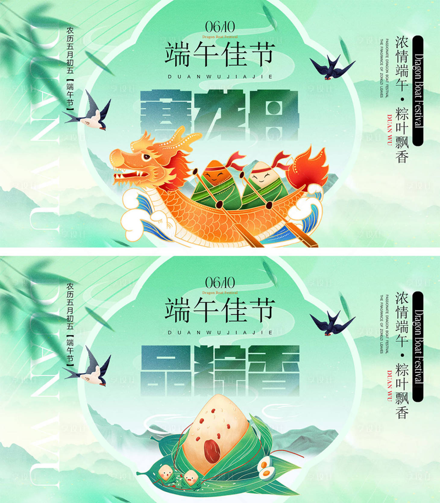 源文件下載【享設計】搜索編號：55430023851279583【端午節海報】