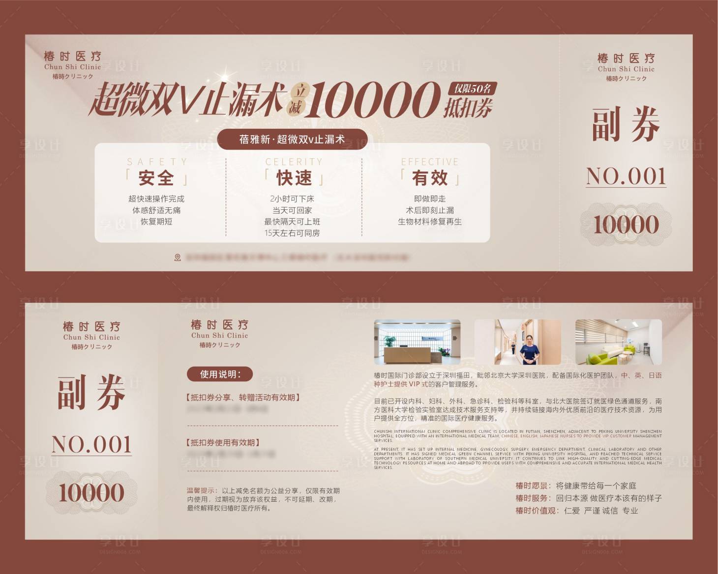 源文件下载【享设计】搜索编号：15930024080478884【医疗机构活动抵扣券】