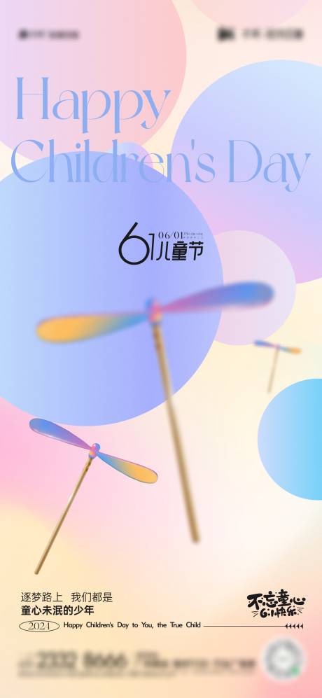 源文件下载【61儿童节节日海报】编号：50130024221736017
