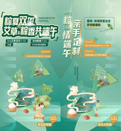 源文件下載【地產(chǎn)端午節(jié)海報(bào)】編號(hào)：23700023984747064