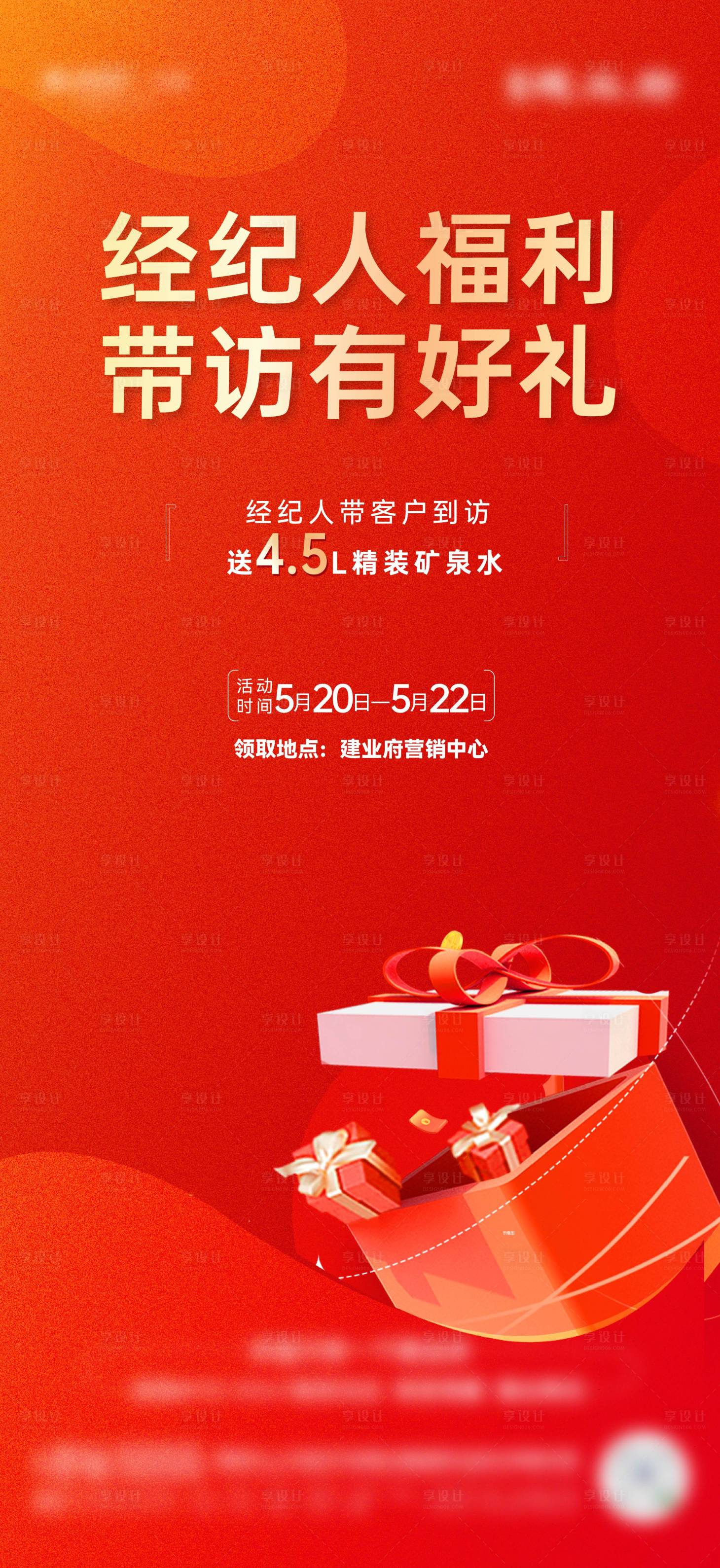 源文件下載【享設計】搜索編號：84010023852613803【經紀人福利海報】