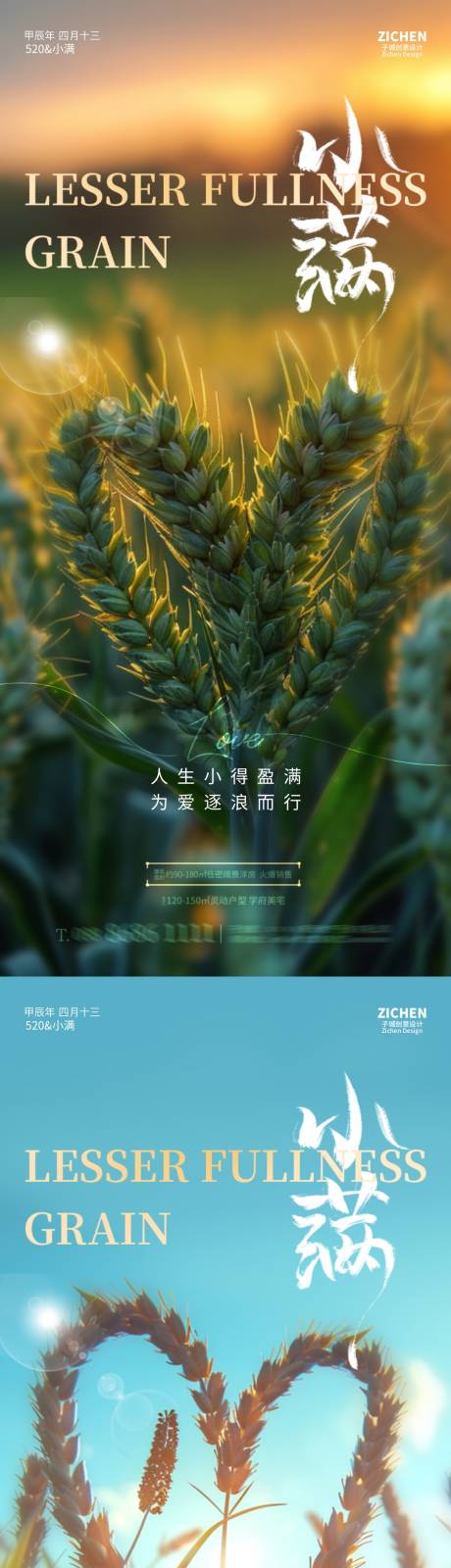 源文件下載【地產(chǎn)小滿愛心小麥稻田海報(bào)】編號：58250023746776587