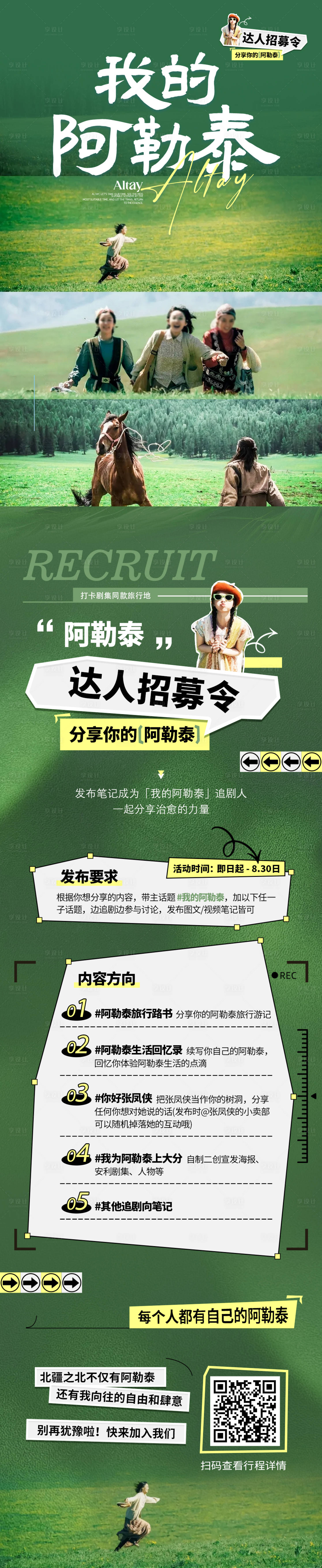 源文件下載【享設計】搜索編號：28840023943297837【新疆阿勒泰旅游海報 】