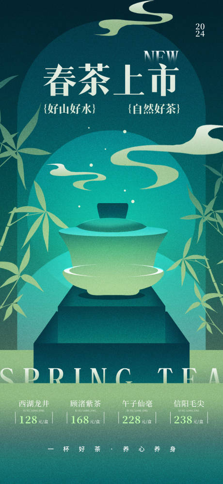茶叶海报