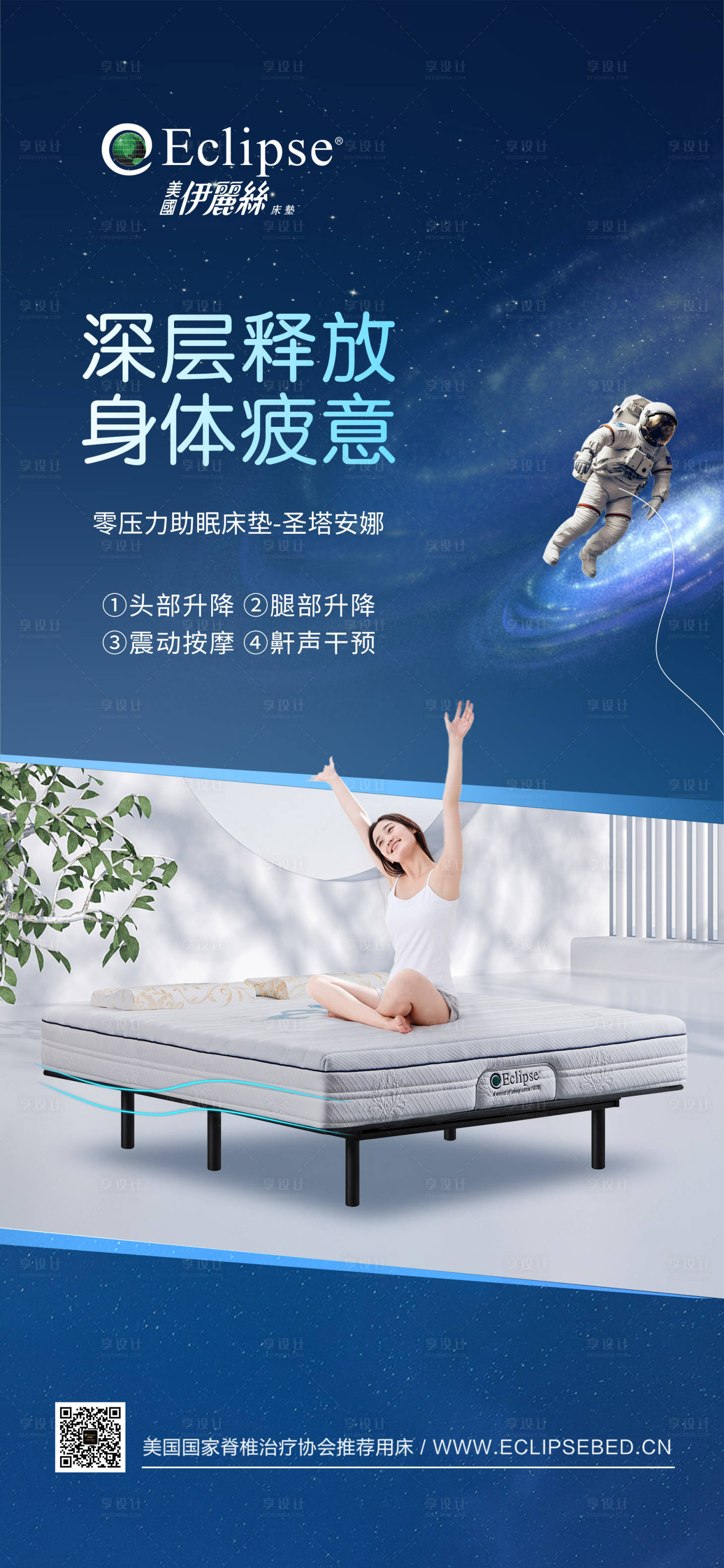 源文件下載【享設計】搜索編號：10670023965386250【床墊早安海報】