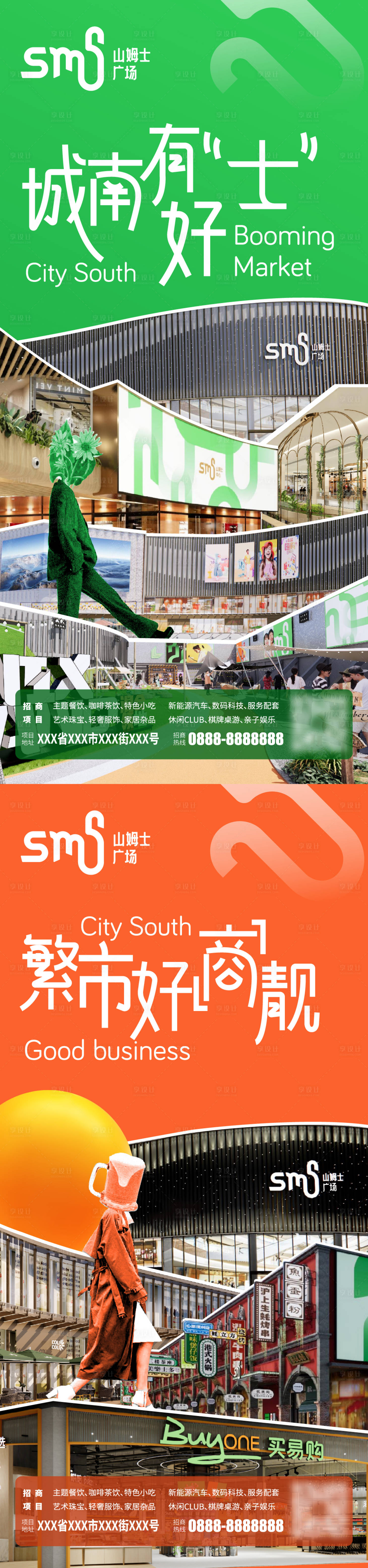 源文件下載【享設計】搜索編號：58540023755294677【商業招商系列海報】