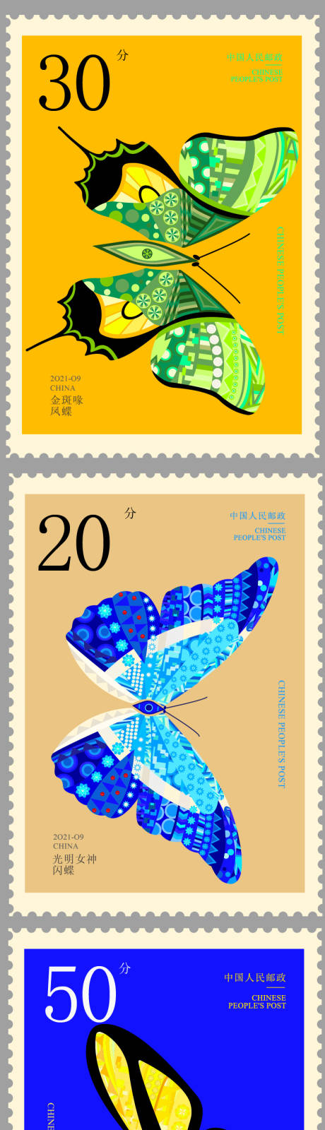 编号：13270023908967942【享设计】源文件下载-蝴蝶邮票创意系列海报