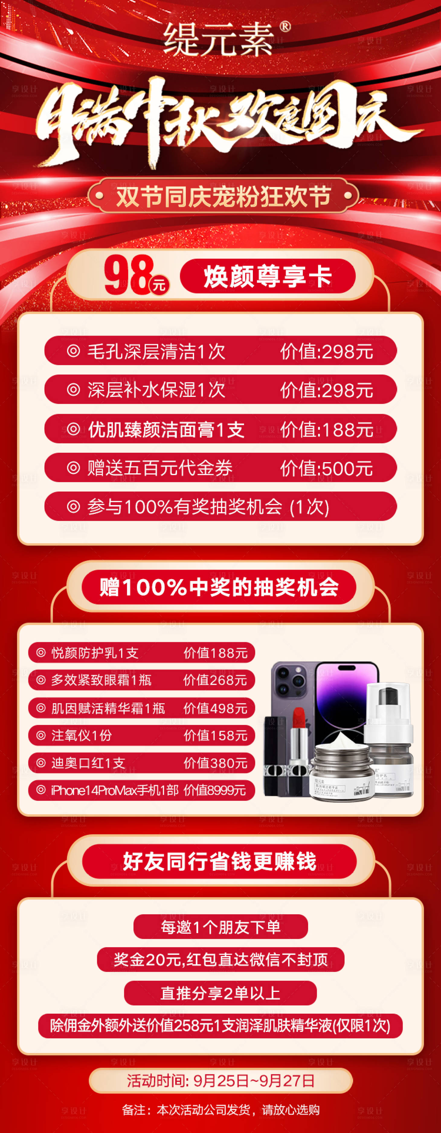 源文件下载【医美活动长图】编号：25400019774982948