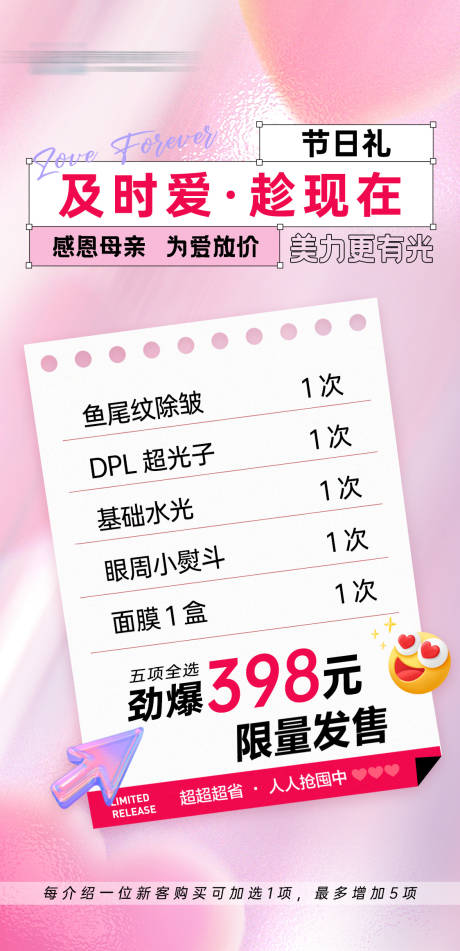 源文件下载【母亲节活动海报】编号：72580023772041092