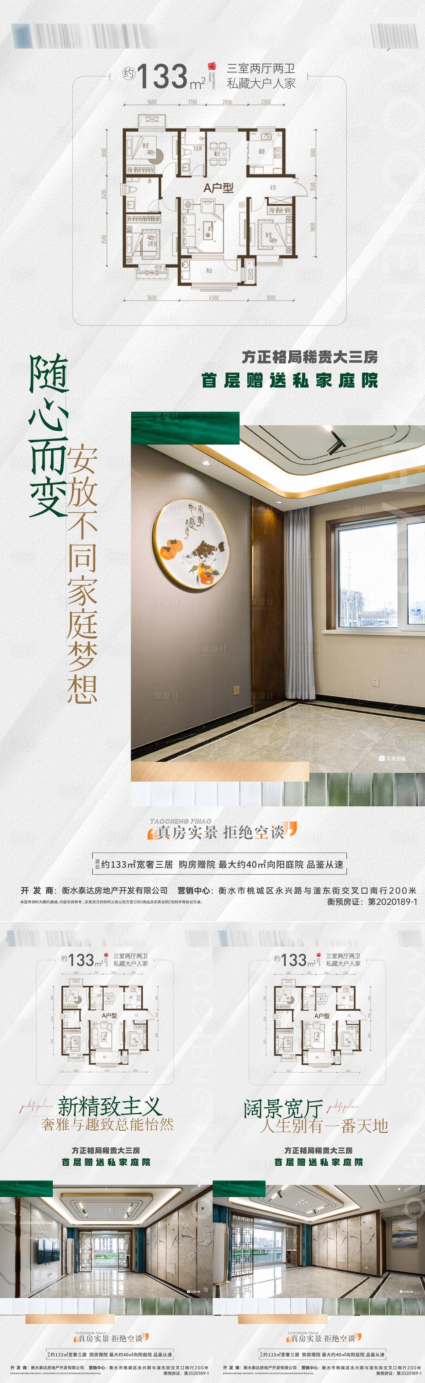 源文件下載【享設計】搜索編號：41440024091772576【地產戶型價值點海報】