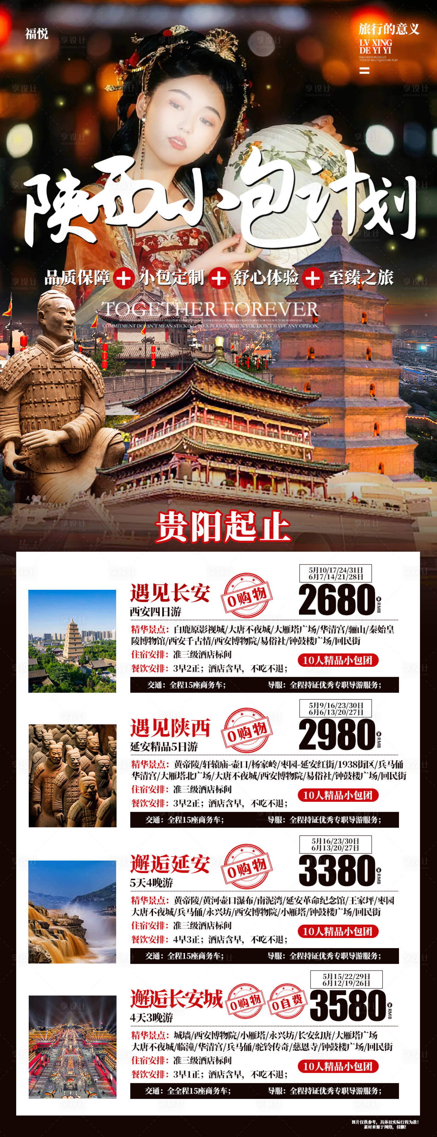 源文件下载【享设计】搜索编号：87820023670561519【陕西小包计划海报】