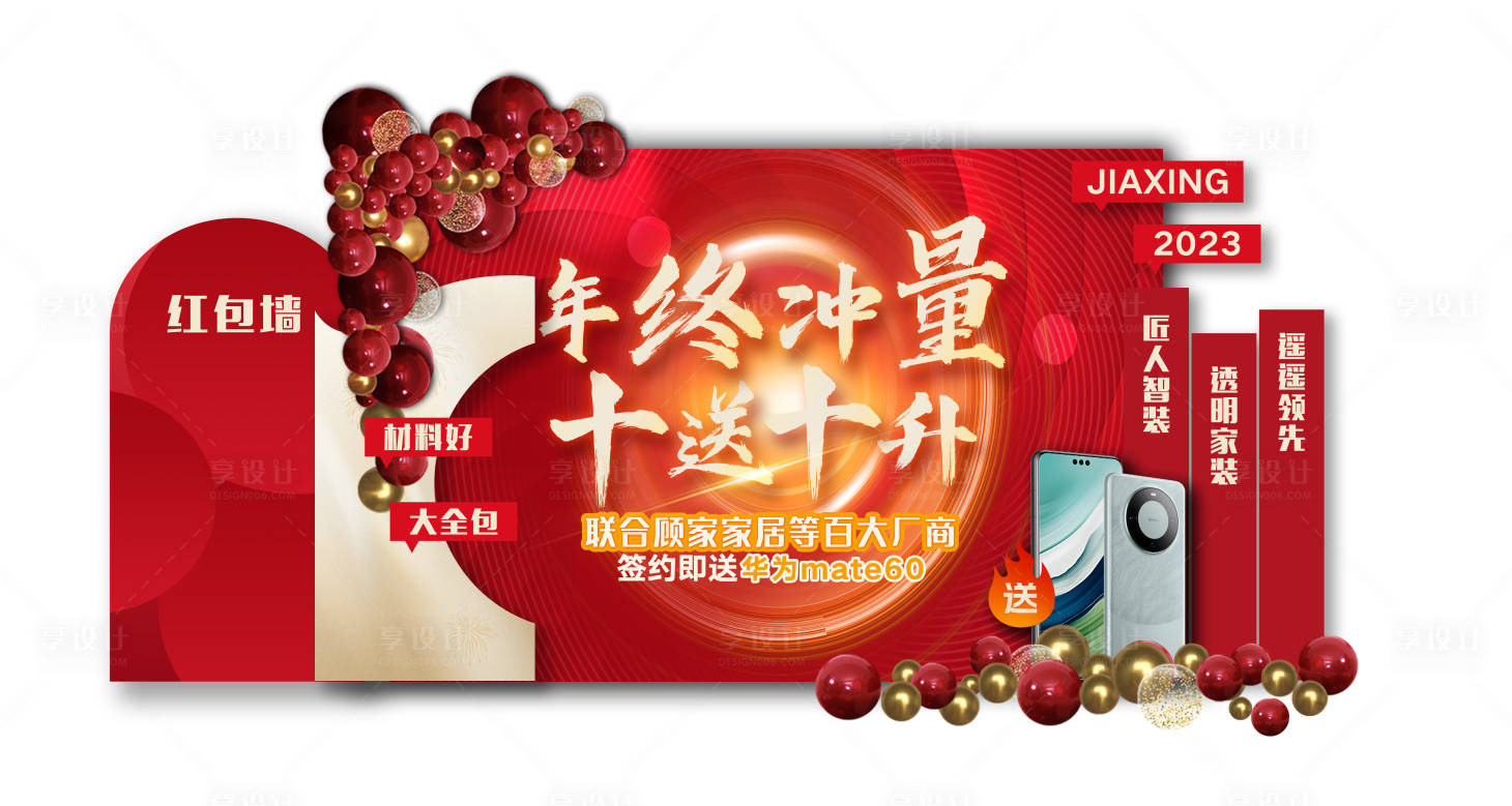 源文件下載【享設計】搜索編號：16890024017036790【紅色家裝活動美陳】