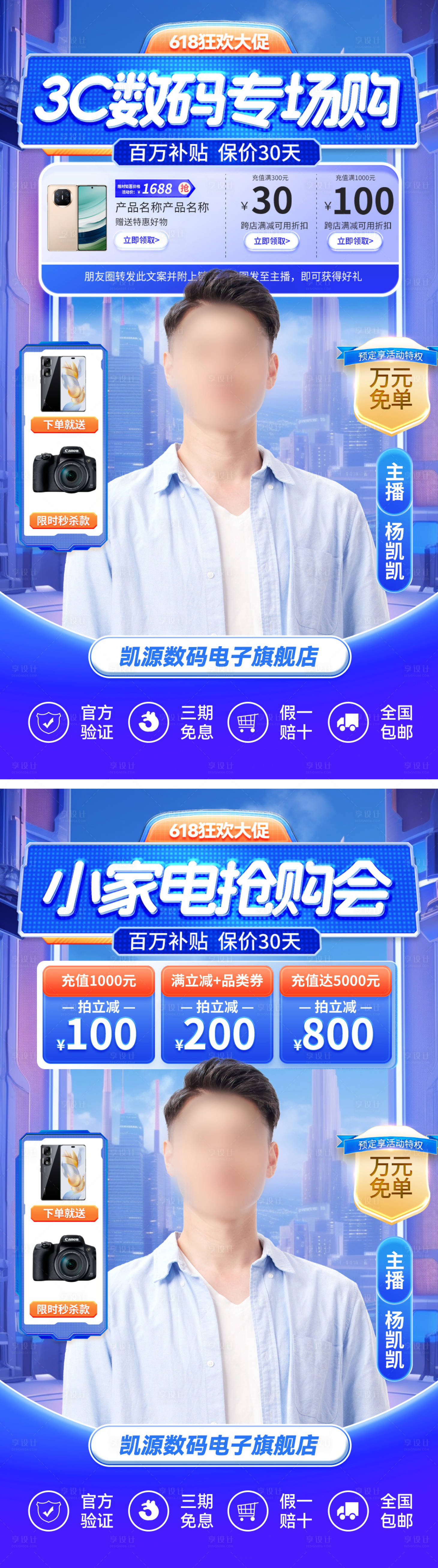源文件下载【3c数码618电器直播间背景海报】编号：21600024136376110