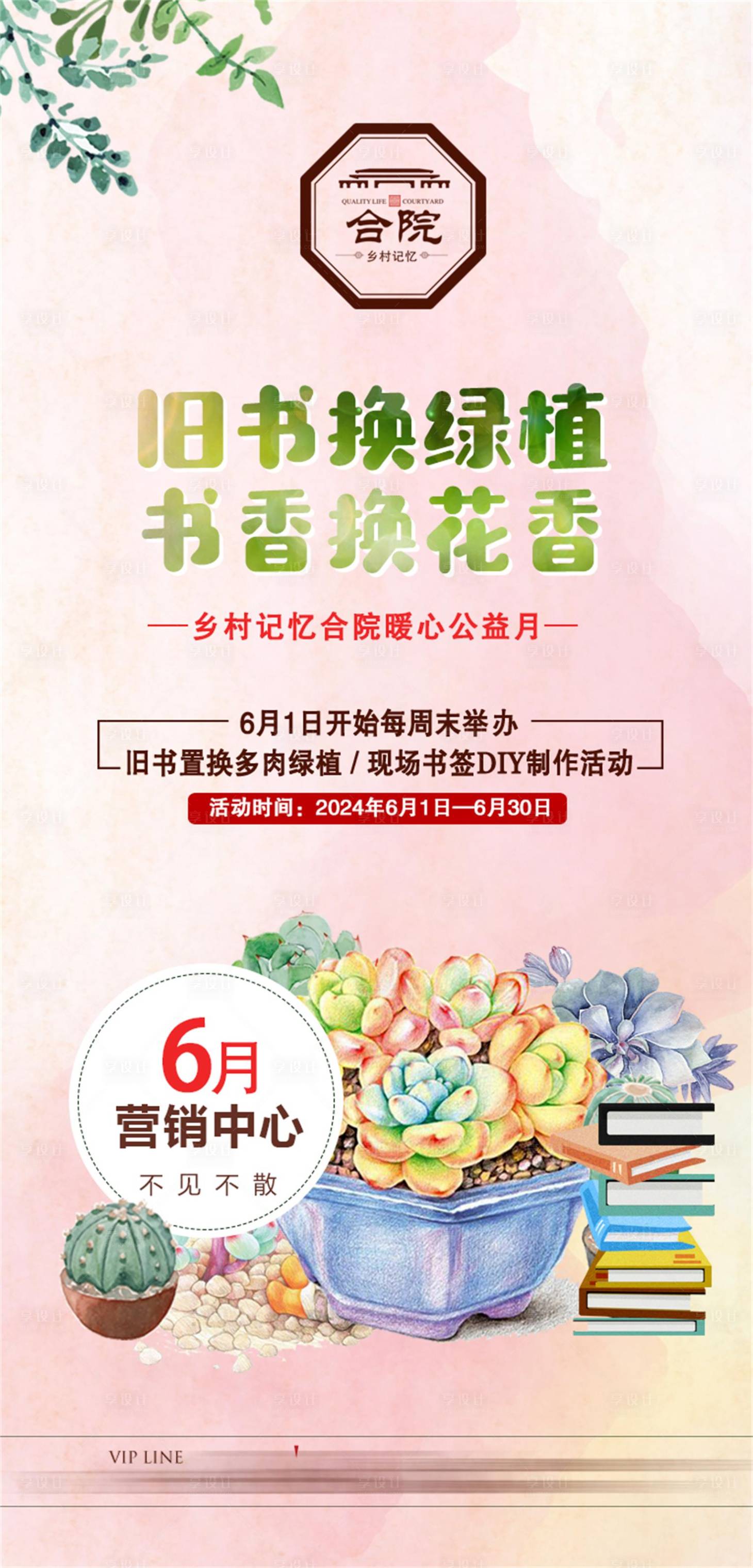 源文件下载【享设计】搜索编号：94940023981606775【中式地产DIY刷屏海报】