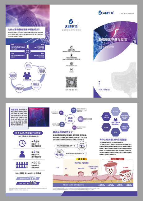 源文件下载【医疗肠癌三折页设计】编号：77670023765543884