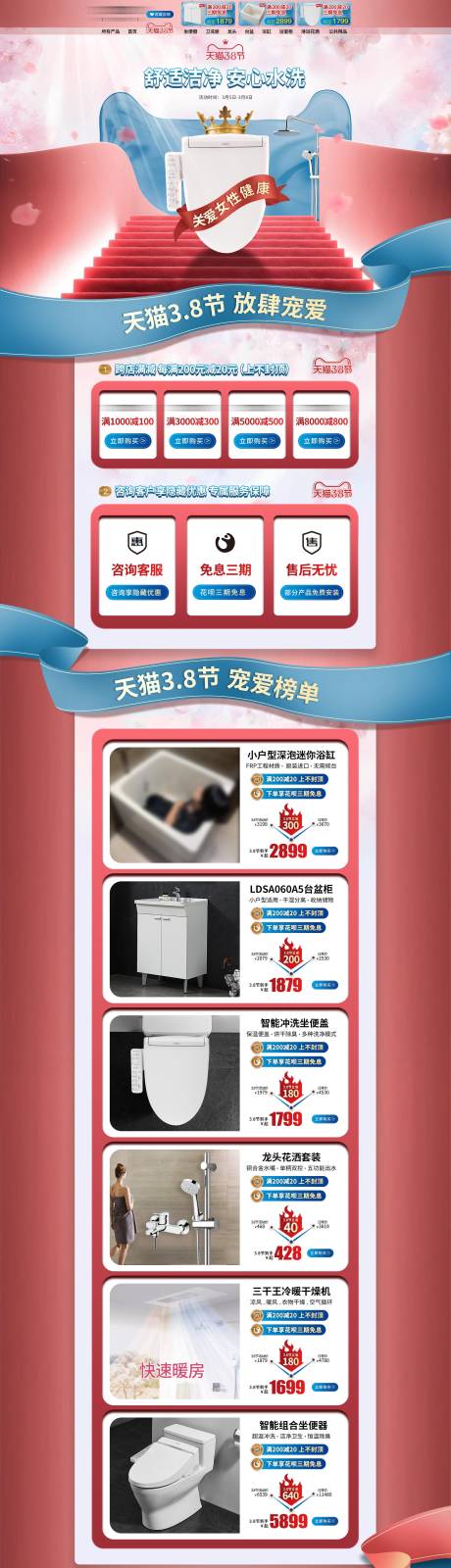 源文件下载【卫浴店铺女神节促销电商首页】编号：31210023727356205