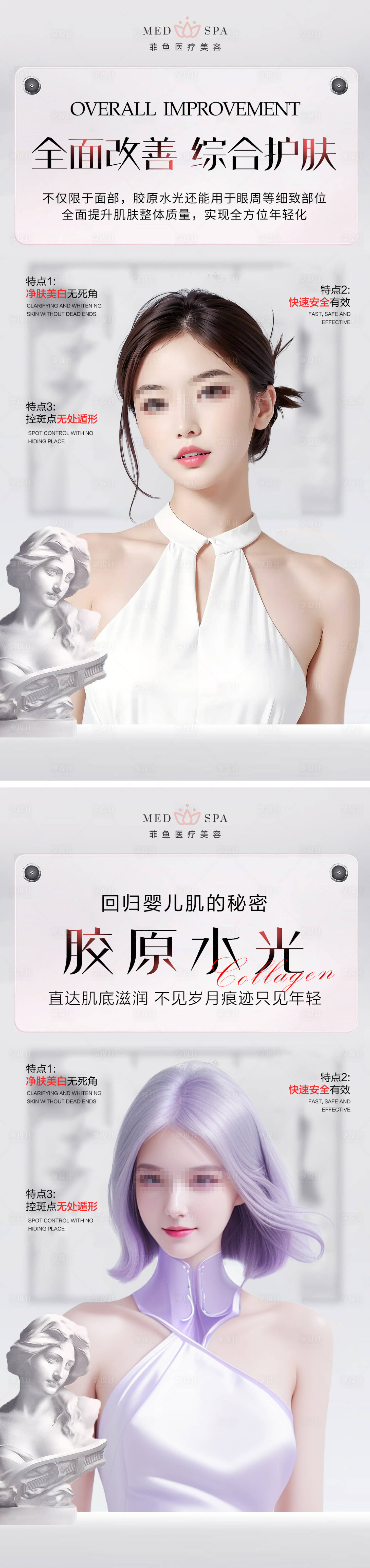 源文件下载【享设计】搜索编号：13900023801548954【医美产品宣传海报】