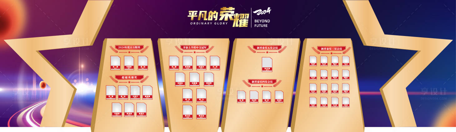 源文件下載【享設計】搜索編號：16520023966991271【榮譽榜】