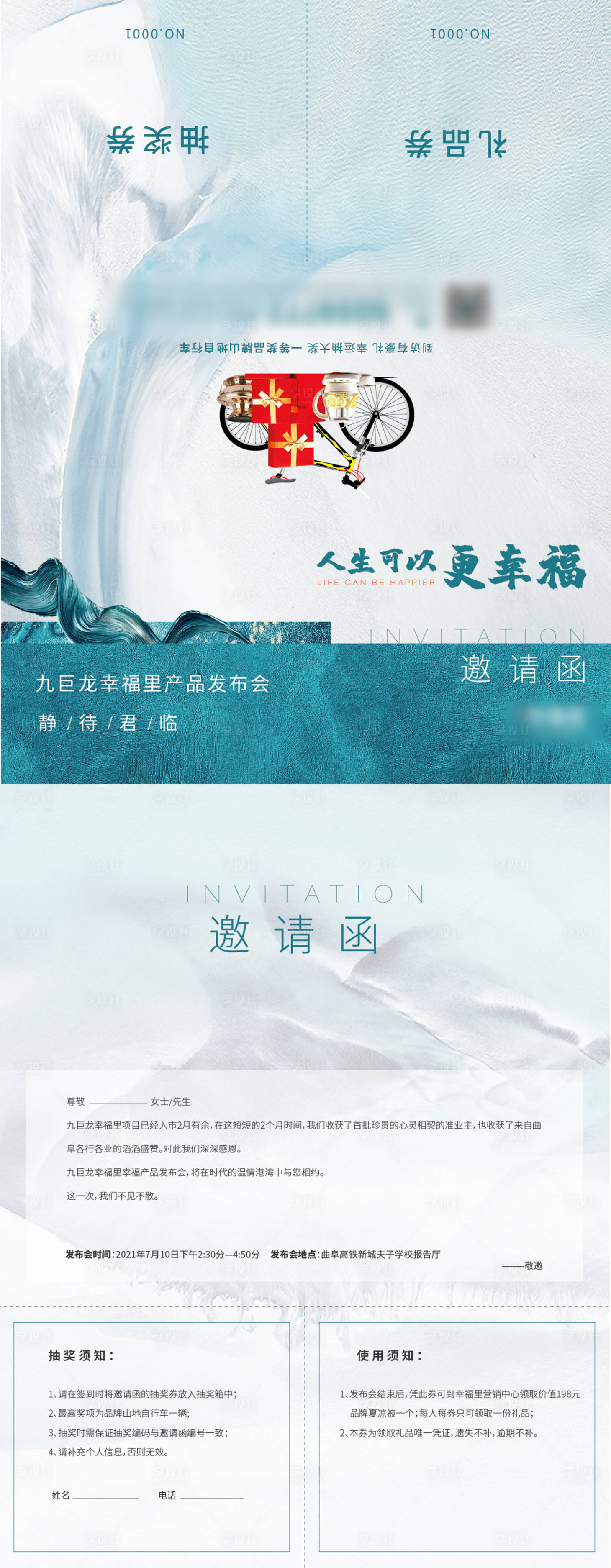 源文件下載【享設計】搜索編號：28410024043821894【邀請函】