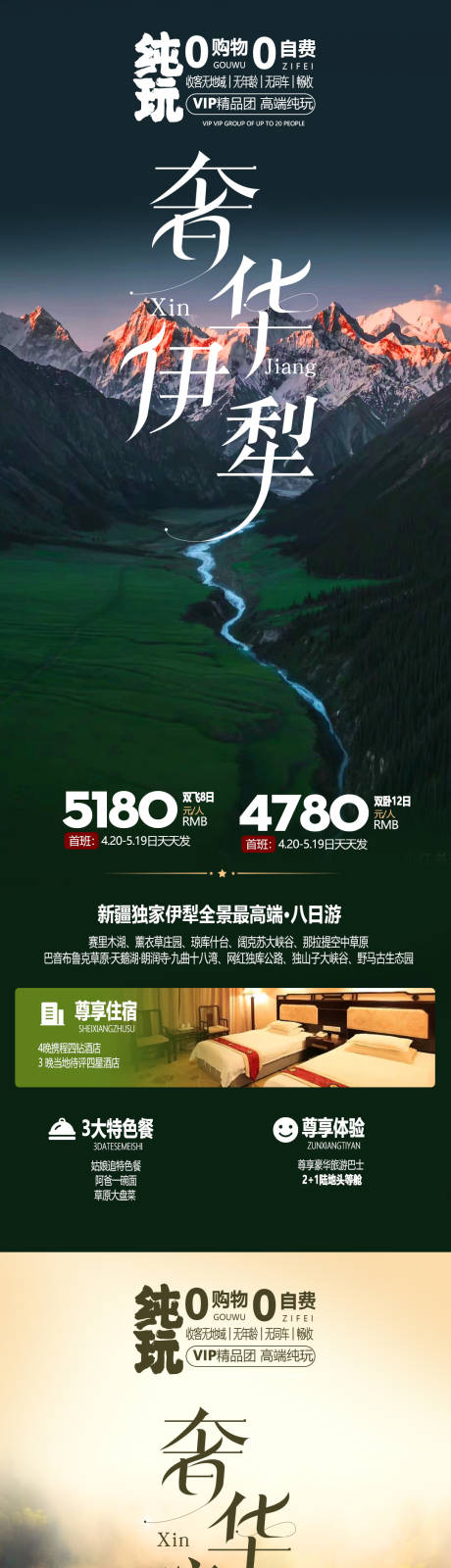 源文件下载【新疆旅游海报】编号：28290023942528661