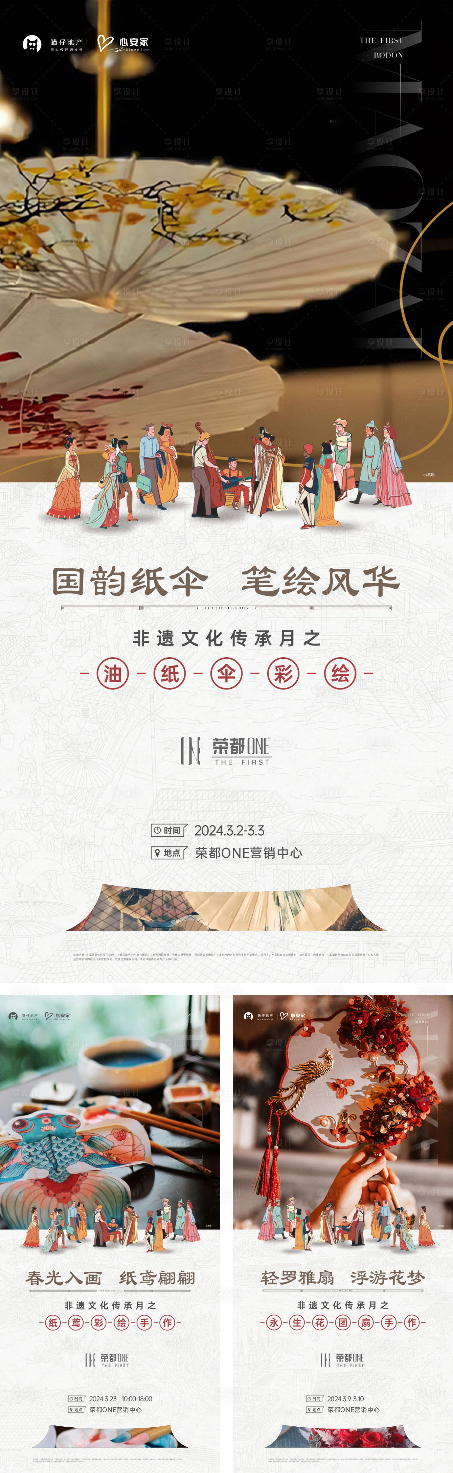 源文件下载【中式非遗传承活动刷屏海报】编号：52940023803808476