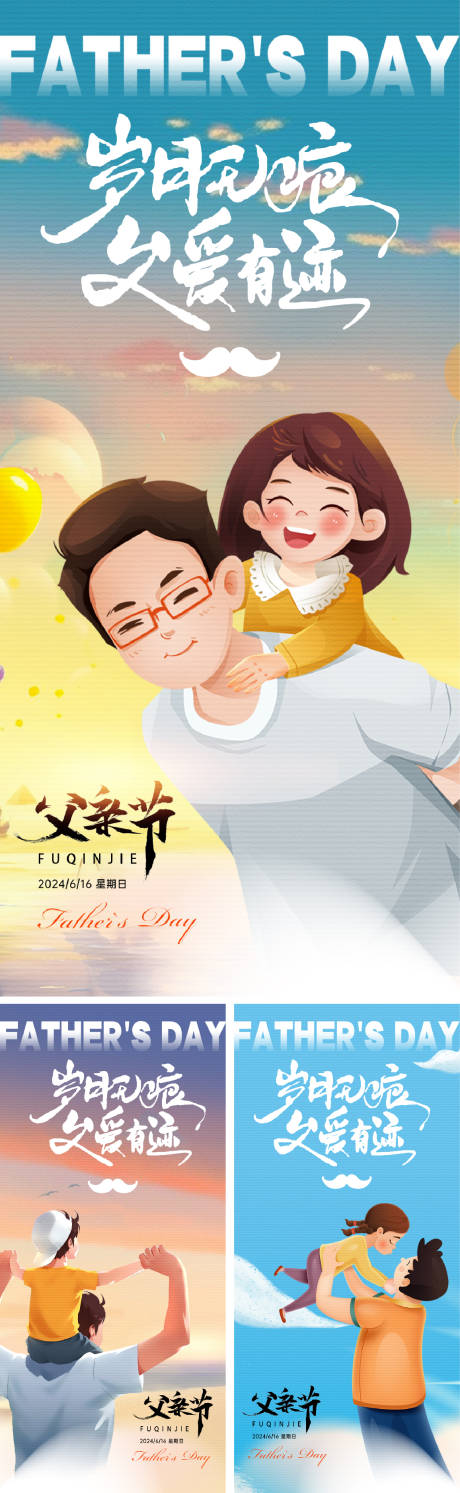 源文件下載【享設計】搜索編號：39900024253254814【父親節(jié)海報】