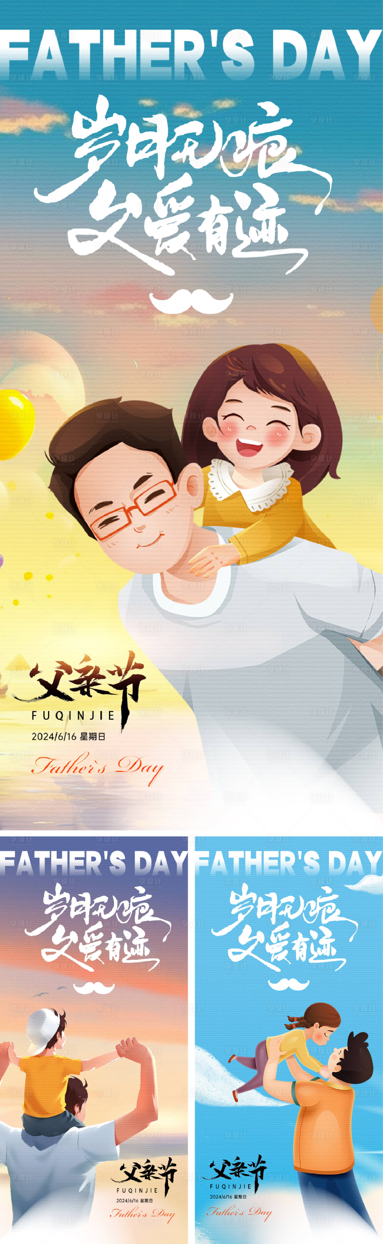 源文件下載【享設計】搜索編號：39900024253254814【父親節海報】