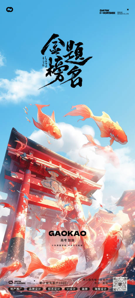 源文件下载【享设计】搜索编号：26020024233747091【高考鲤鱼跃龙门海报】