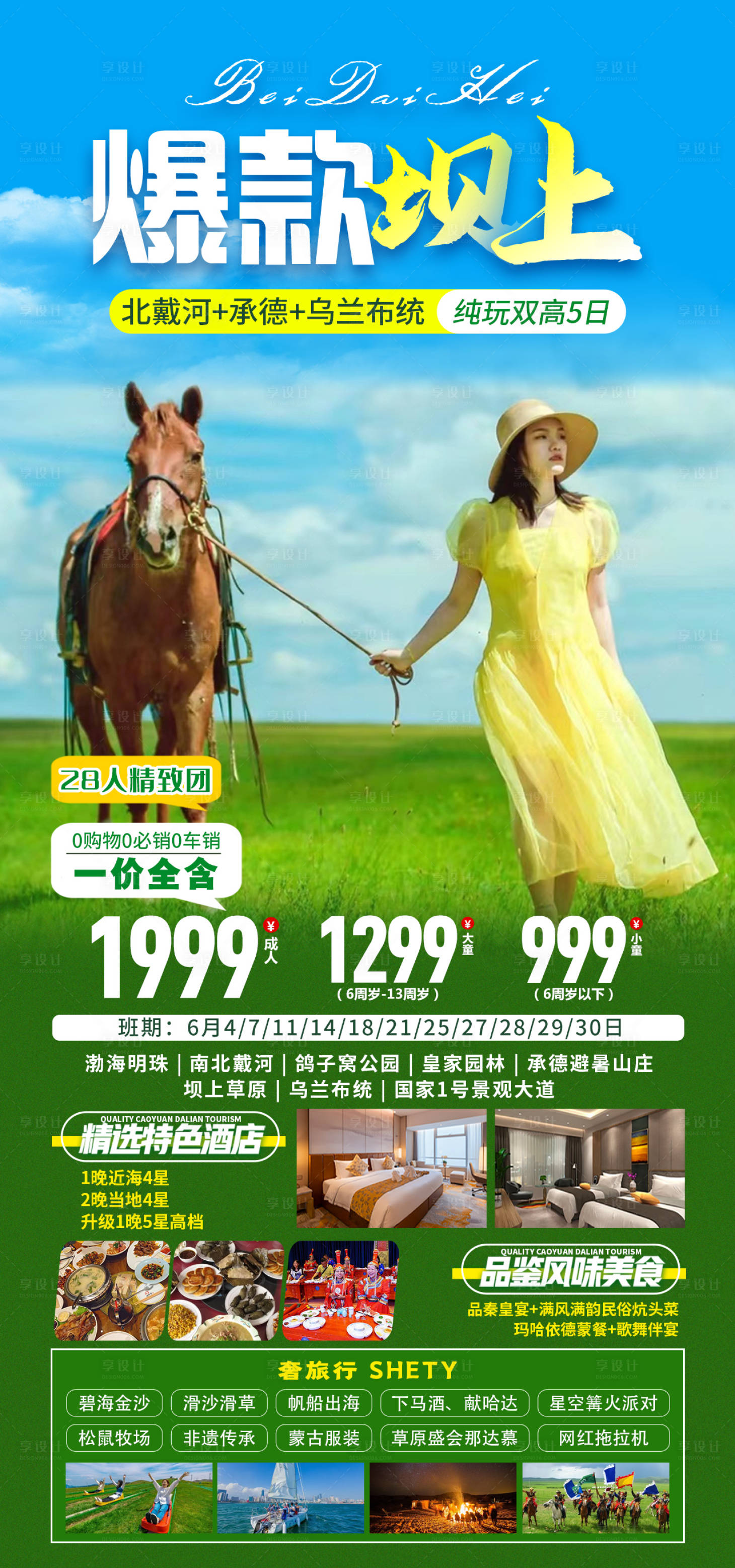 源文件下载【享设计】搜索编号：97740024192772037【爆款坝上】